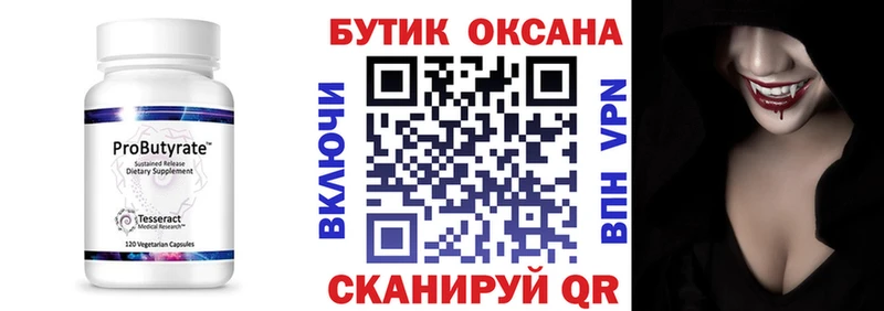 БУТИРАТ 99% Купить закладки Белореченск