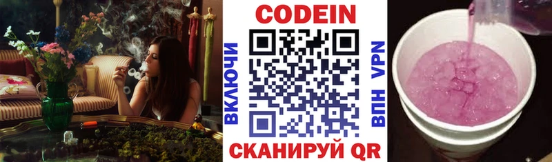 Кодеин Purple Drank  Купить  Белореченск 